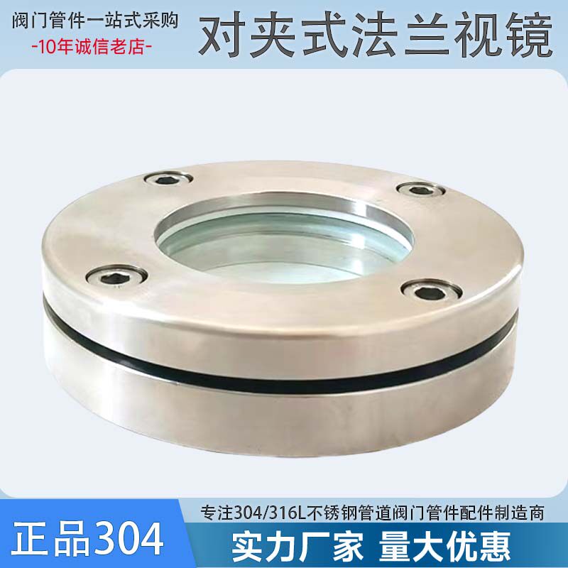 304不锈钢卫生级对夹式法兰视镜内六角玻璃法兰管道人孔观察视镜