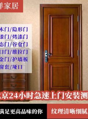 北京定制卧室门室内门房间门烤漆门免漆生态门实木门环保无味简约