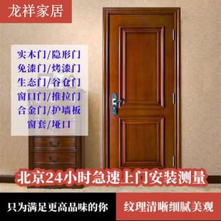 北京定制卧室门室内门房间门烤漆门免漆生态门实木门环保无味简约