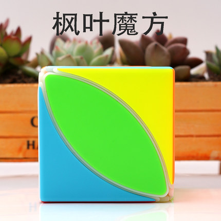 奇艺枫叶魔方六色三色叶子树叶魔方格比赛专用异形球儿童益智玩具