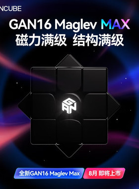 【新品上市】GAN16 Maglev MAX磁力魔方三阶旗舰磁悬浮版比赛专用