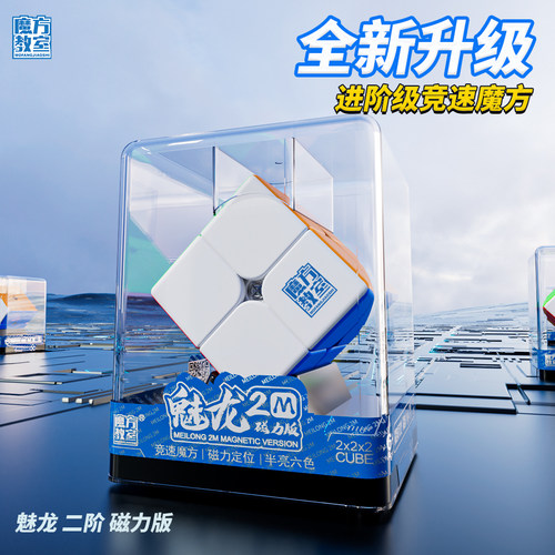 魔域二阶磁力魔方三四阶金字塔