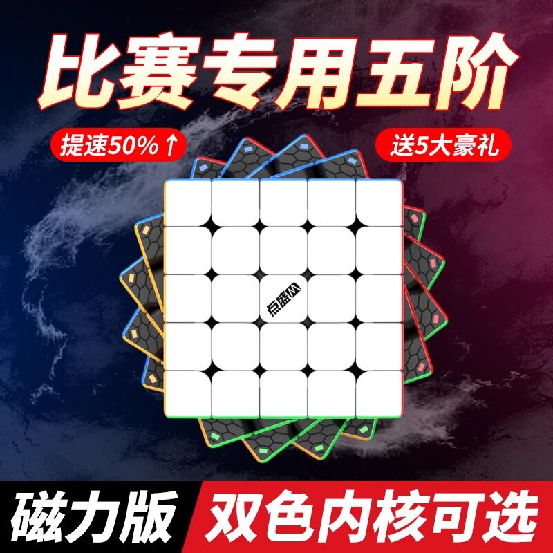 点盛新品S5M五阶磁力魔方太阳系5阶魔方滑速拧实色比赛竞技玩具
