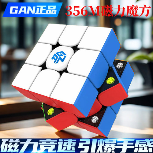 GAN魔方三阶磁力专业比赛