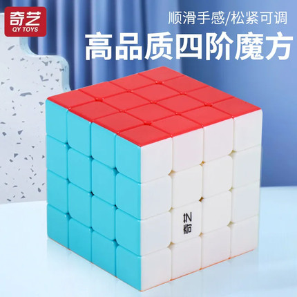 奇艺四阶魔方五阶六阶七阶4阶专业竞技顺滑比赛初学者儿童益智
