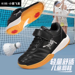 男童羽毛球鞋网球鞋儿童皮面防水比赛专业防滑耐磨训练运动鞋黑色