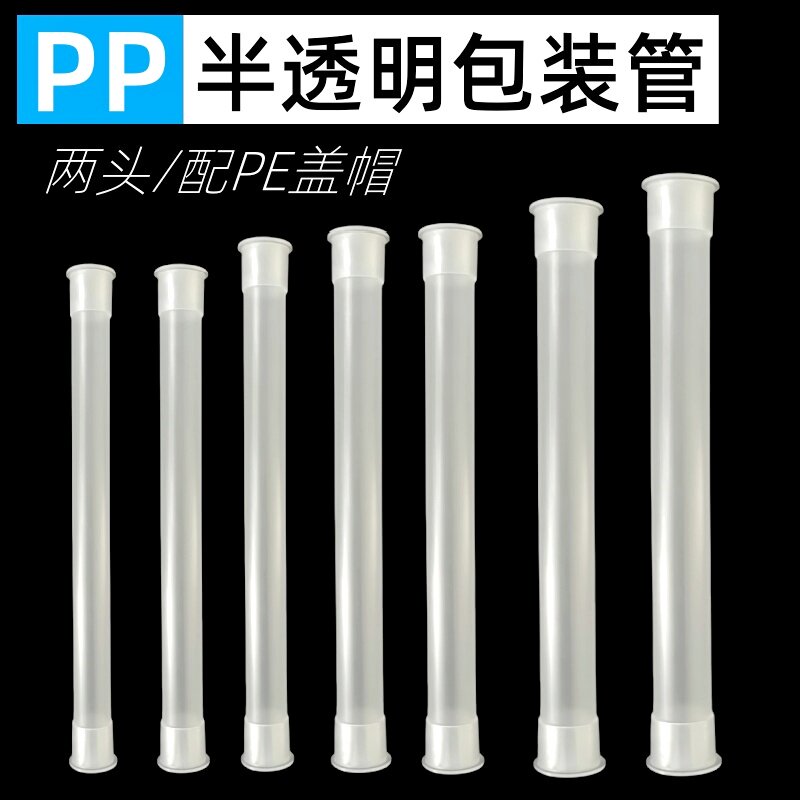 PP塑料套管美妆工具包装管收纳刷子化妆刷眼线刷快递发货保护套管