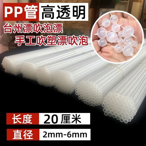 钓鱼漂PP手工塑料管台洲漂吹泡