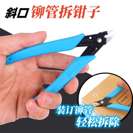 财务凭证装订机铆管剪刀 拆除尼龙铆管专用钳子拆卸装订管剪钳子