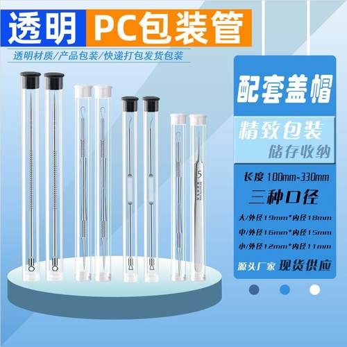 粉刺针化妆刷子PC/PVC包装管透明圆管收纳包装钻头轴承塑料包装管