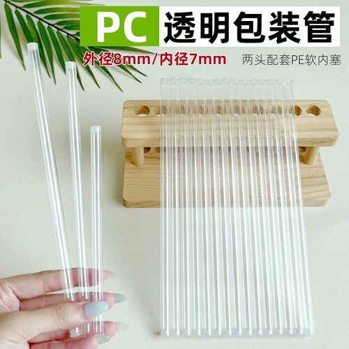 PC透明包装管配软堵头内盖子