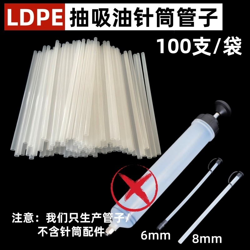 抽油针筒注射器吸油管子