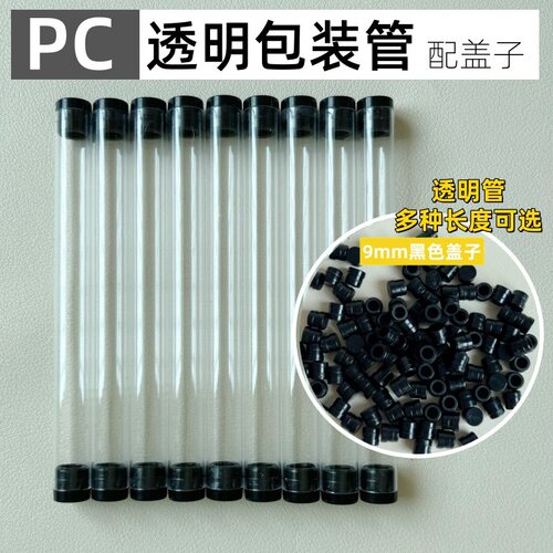 PC透明包装管配内盖子