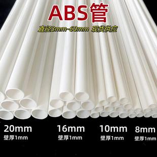 现货ABS管4分管6分管水管塑料管支撑杆空心管圆管硬管给水管白色