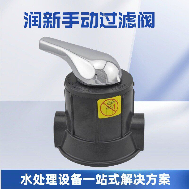 润新手动过滤阀水处理罐子控制阀图片