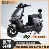 适用雅迪G26新新国标护杠分体座加厚加宽后短款 尾架货架保险杠