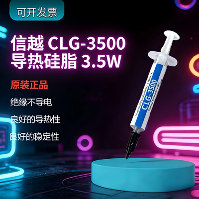 信越CLG3500导热凝胶低热阻
