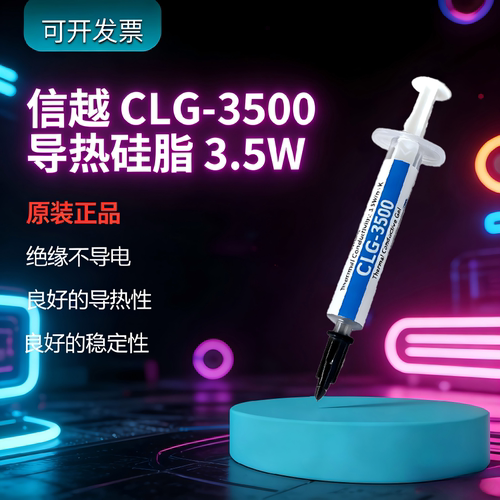 信越CLG3500导热凝胶低热阻