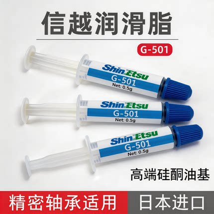 信越润滑脂G-501高端硅胶油基导热硅脂精密轴承适用日本进口