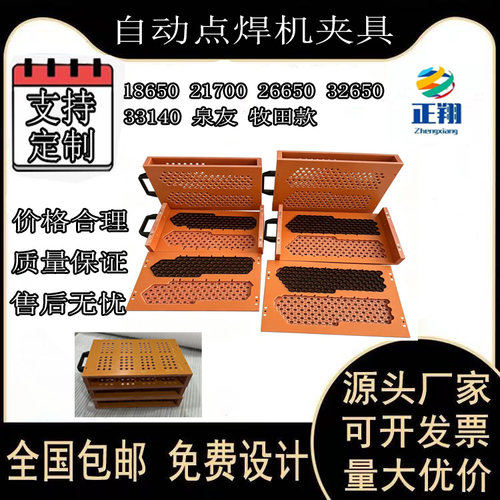 18650 21700自动点焊机夹具锂电池焊接治具带支架电池组工装夹具