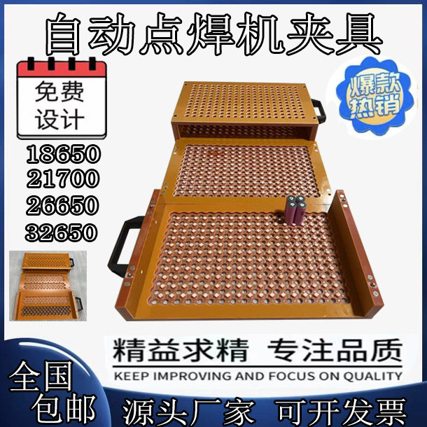 18650自动点焊机夹具21700 26650单面双面带支架锂电池组焊接治具