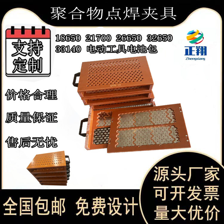 18650自动点焊机夹具单双面21700 32650锂电池组点焊工装定做治具