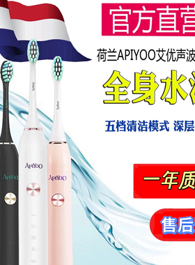 正品荷兰APIYOO艾优声波电动牙刷P7成人小红书同款充电式防水智能
