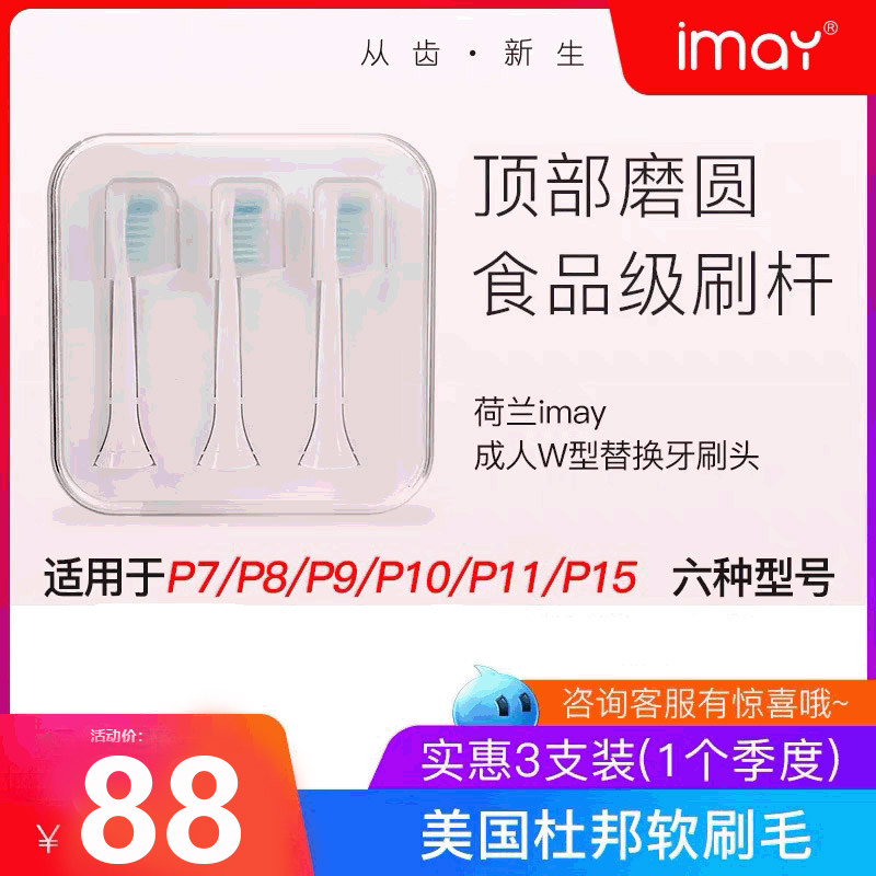荷兰imay声波电动电动牙刷头