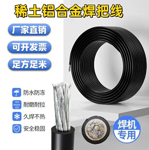 70平方电焊机软铝焊把线 稀土铝合金焊把线专用国标线16