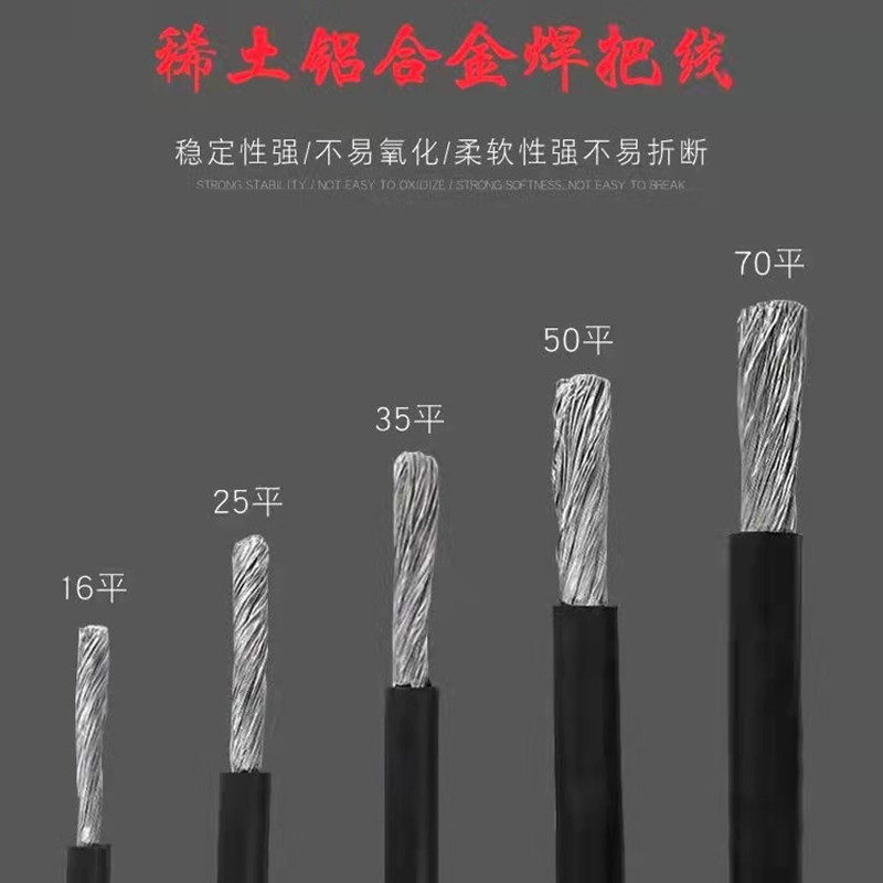 稀土铝合金电焊机专用国标焊把线