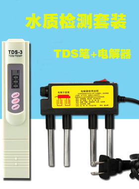 水质检测TDS笔电解器水质测试仪检测器自来水测试套装净水机演示