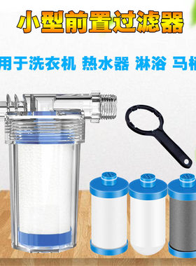 热水器前置过滤器净水器净水宝
