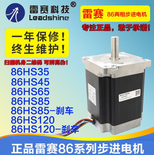 雷賽86步進電機86HS45 軸徑14機身長118扭矩8.5NM 86HS120 86HS85