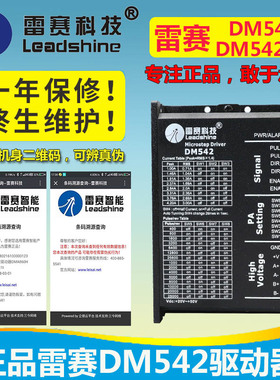 雷赛正品步进电机驱动器DM542 DM542-05雕刻机驱动器配件M542-05