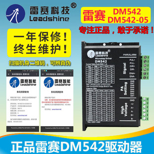 05雕刻机驱动器配件M542 DM542 步进电机驱动器DM542 雷赛正品