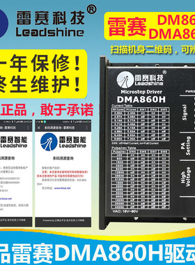 雷赛科技DM860 DMA860H二相57 86步进电机驱动器雕刻机M860MA860H