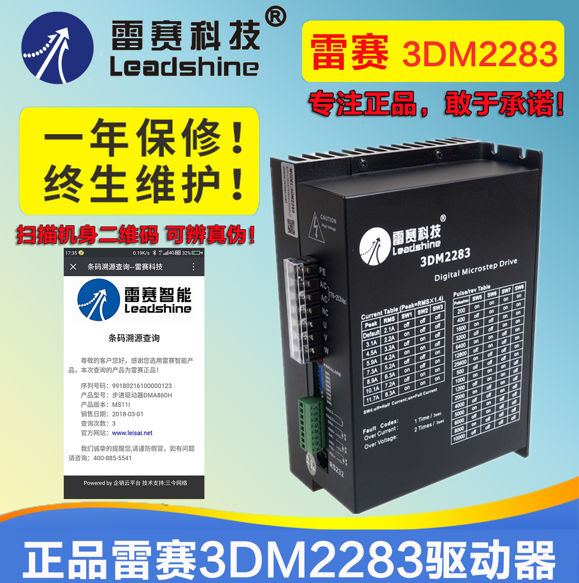 雷赛驱动器3DM2283三相高压驱动器可驱动86 110 130步进电机包邮