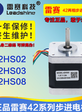 雷赛电机 42HS02 42HS03 42HS08 二相42步进电机 原装正品现货