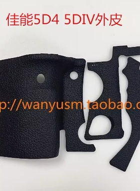 全新原装适用于佳能5DIV 5D4 5D Mark IV胶皮机身橡胶饰皮手握皮