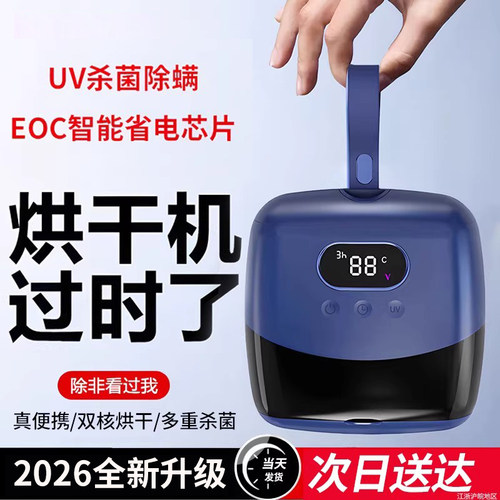 【德国出口】便携式干衣机