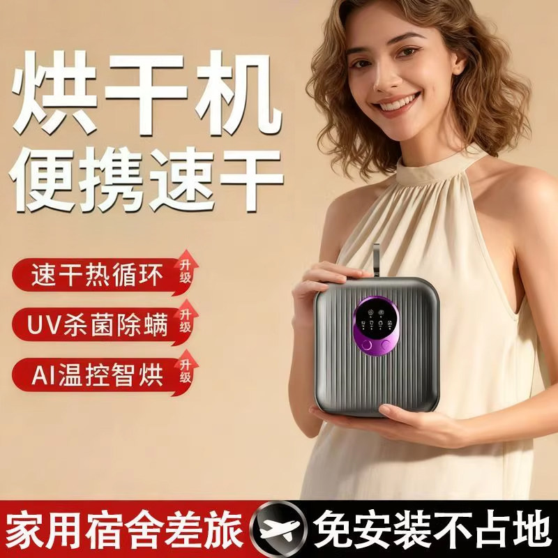 旅行便携式烘干机烘衣服出差宿舍干衣机家用小型婴儿烘衣迷你2026
