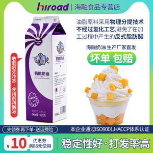 【海融飞青花奶酪奶油980g】烘焙原料淡奶油 甜品蛋糕裱花易打发