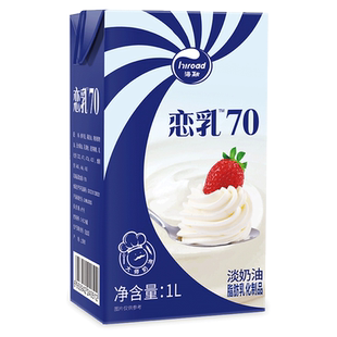 海融恋乳70淡奶油动物淡奶油家用烘焙蛋糕裱花饮品慕斯易打发椰迷