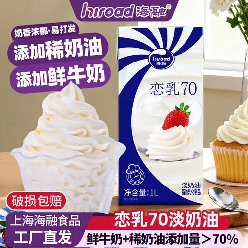 海融稀奶油烘焙原料上海