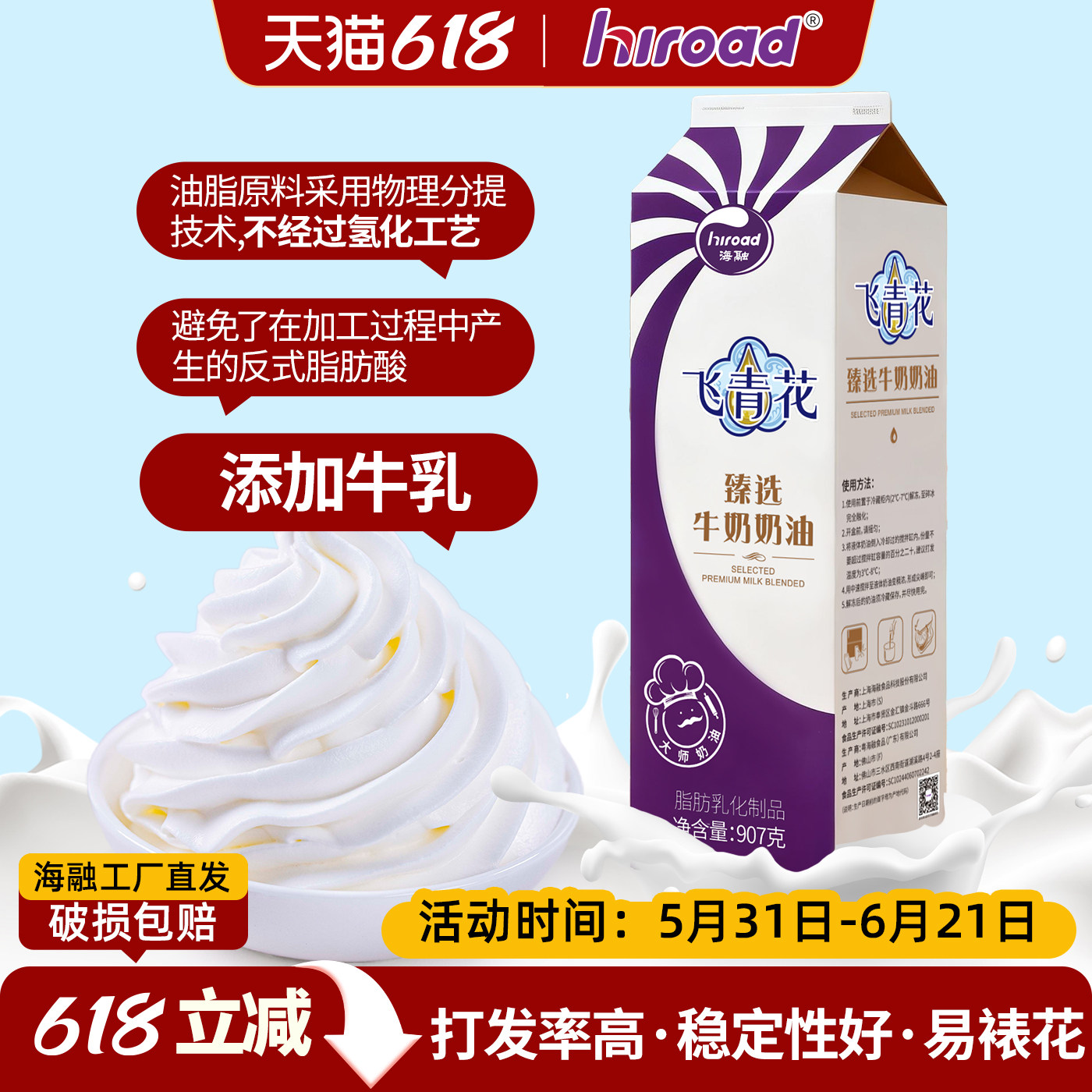 【飞青花臻选牛奶奶油907g】烘焙原料淡奶油 蛋挞蛋糕裱花易打发