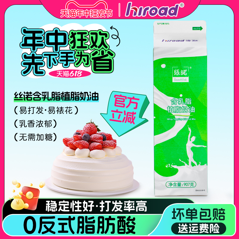 【海融丝诺含乳脂植脂奶油】烘焙原料淡奶油易打发蛋挞蛋糕裱花-封面