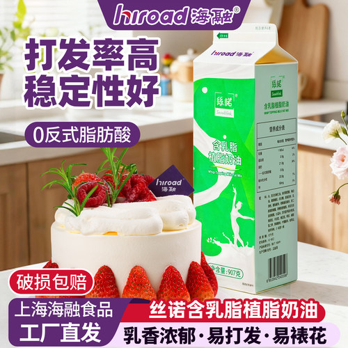 海融丝诺奶油破损包赔