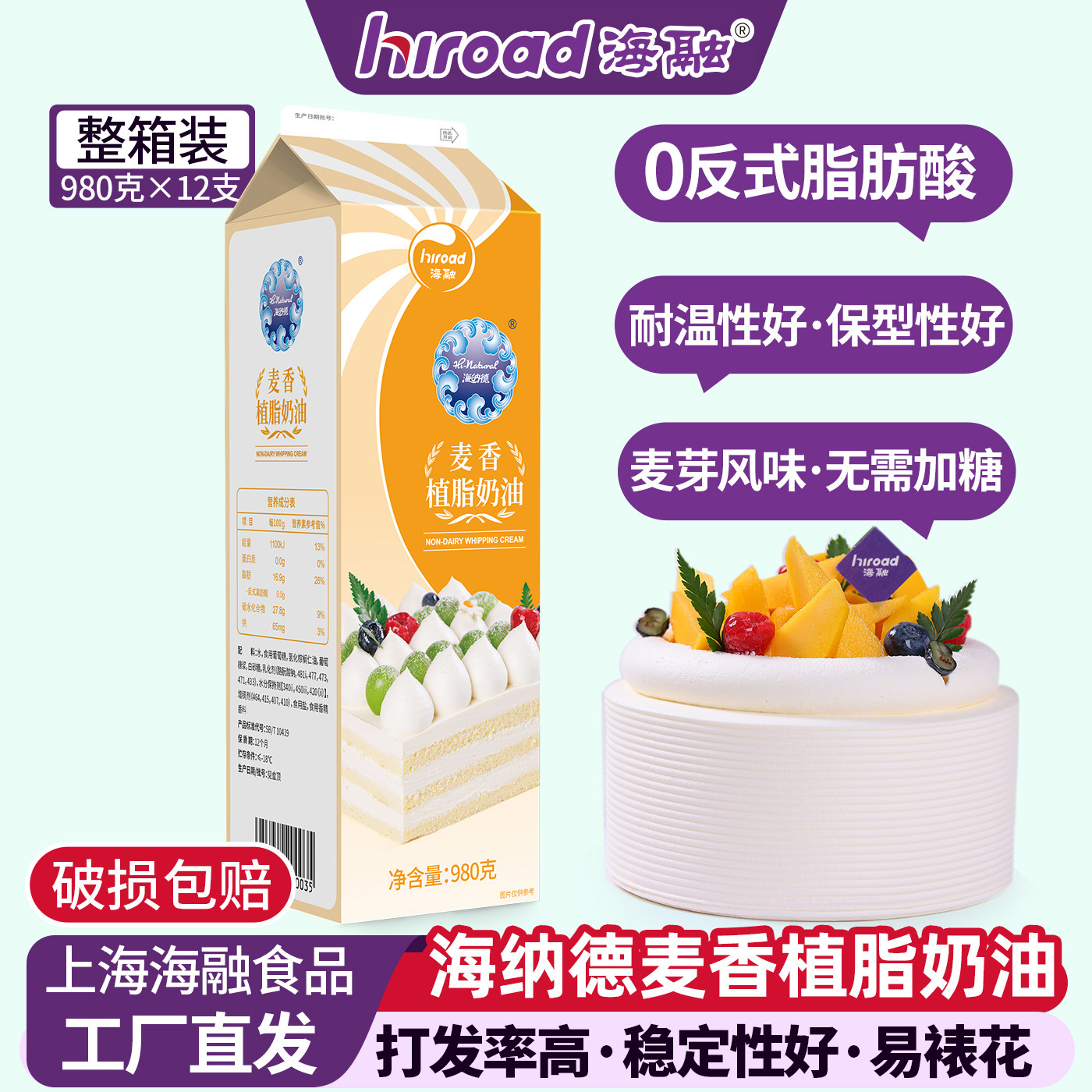 海融海纳德上海植脂奶油
