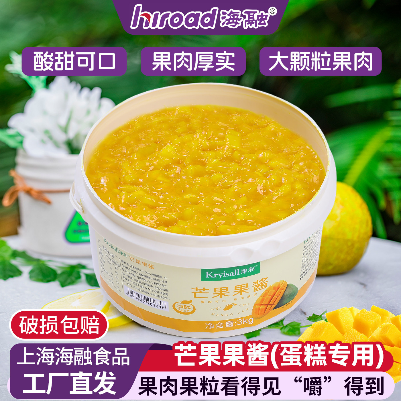 津彩芒果蛋糕 多用途果酱甜点装饰夹心酱面包酱烘焙馅料原料3kg