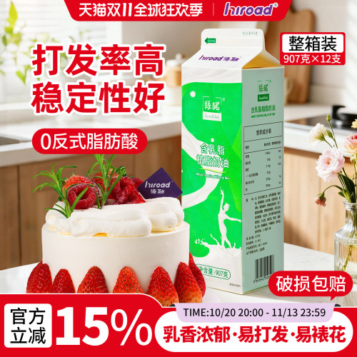 烘焙原料易打发蛋糕裱花植脂奶油